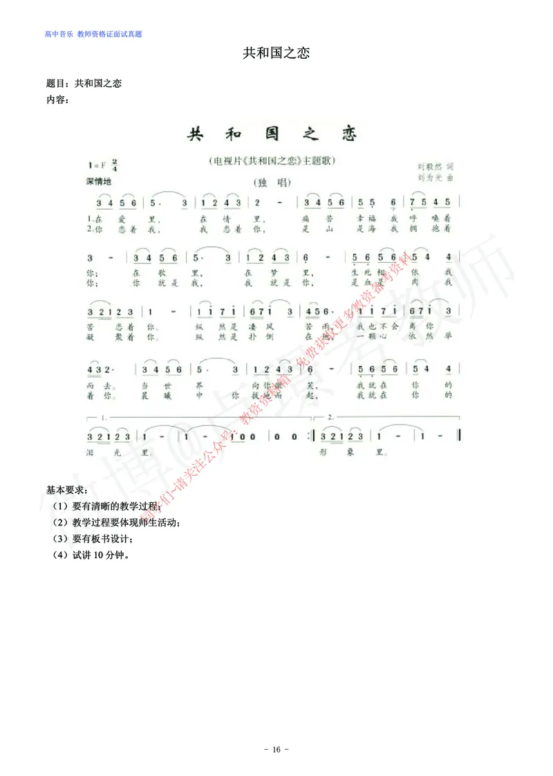 高中音乐教师资格证面试练习题_教资初高中_教资面试2025教资面试备考资料合集_教资面试资料合集_2025教资面试资料_卢姨教资面试真题汇总版