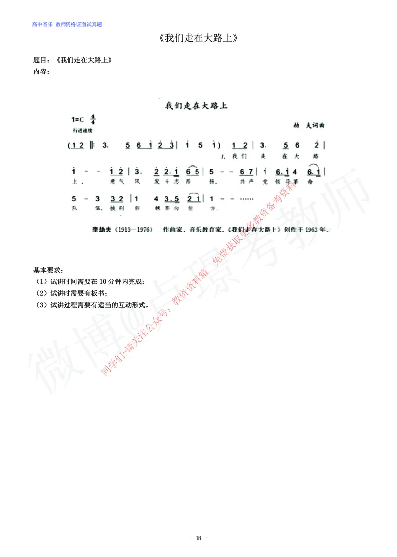 高中音乐教师资格证面试练习题_教资初高中_教资面试2025教资面试备考资料合集_教资面试资料合集_2025教资面试资料_卢姨教资面试真题汇总版