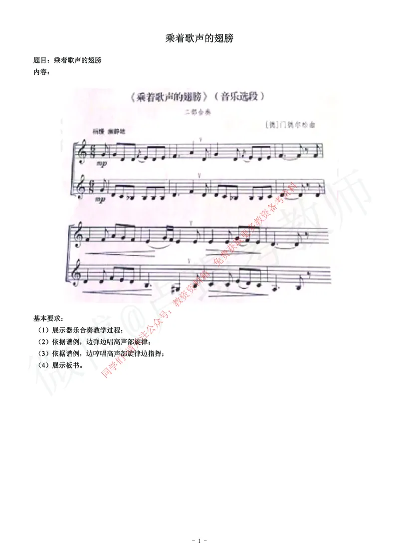 高中音乐教师资格证面试练习题_教资初高中_教资面试2025教资面试备考资料合集_教资面试资料合集_2025教资面试资料_卢姨教资面试真题汇总版