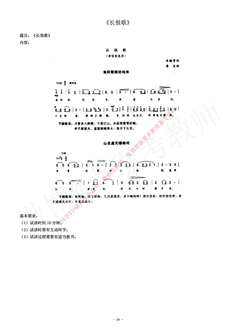 高中音乐教师资格证面试练习题_教资初高中_教资面试2025教资面试备考资料合集_教资面试资料合集_2025教资面试资料_卢姨教资面试真题汇总版