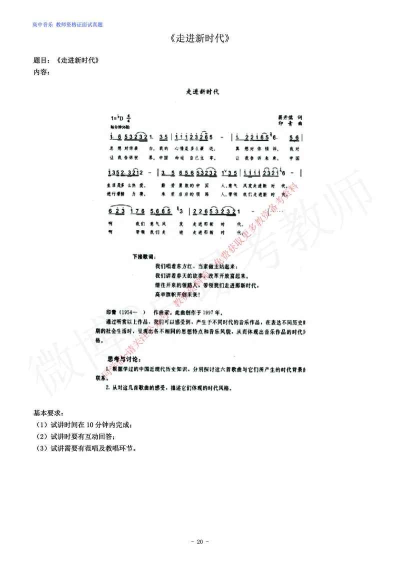 高中音乐教师资格证面试练习题_教资初高中_教资面试2025教资面试备考资料合集_教资面试资料合集_2025教资面试资料_卢姨教资面试真题汇总版