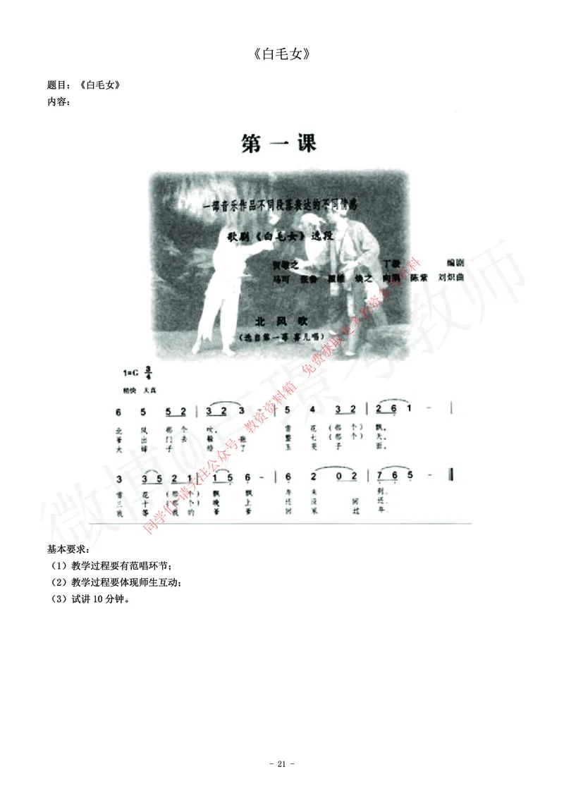 高中音乐教师资格证面试练习题_教资初高中_教资面试2025教资面试备考资料合集_教资面试资料合集_2025教资面试资料_卢姨教资面试真题汇总版