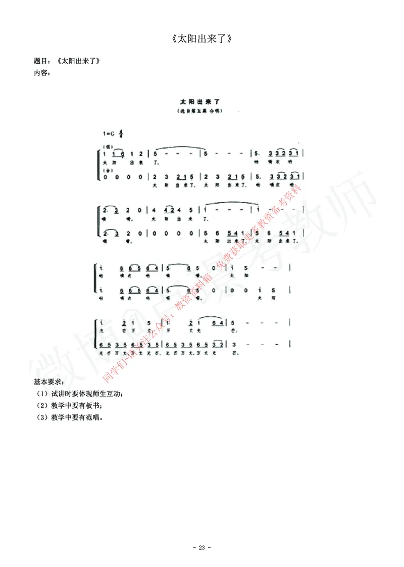 高中音乐教师资格证面试练习题_教资初高中_教资面试2025教资面试备考资料合集_教资面试资料合集_2025教资面试资料_卢姨教资面试真题汇总版