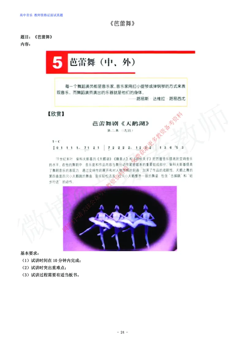 高中音乐教师资格证面试练习题_教资初高中_教资面试2025教资面试备考资料合集_教资面试资料合集_2025教资面试资料_卢姨教资面试真题汇总版