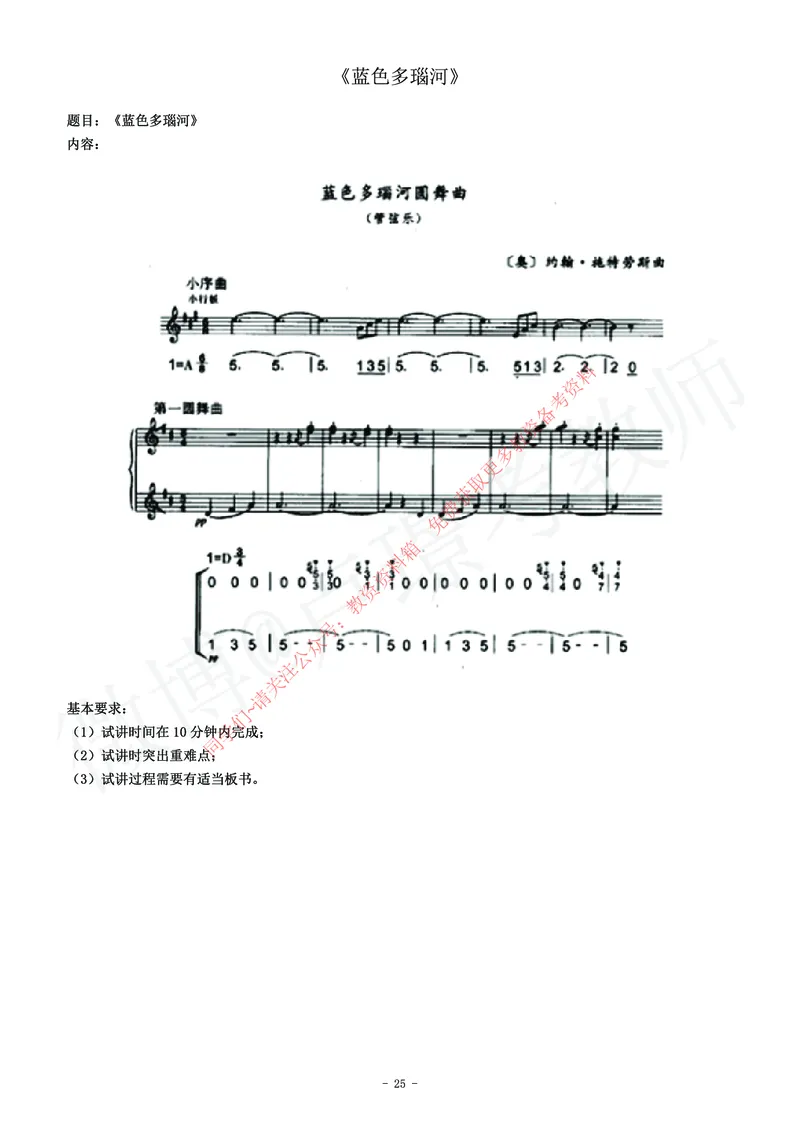 高中音乐教师资格证面试练习题_教资初高中_教资面试2025教资面试备考资料合集_教资面试资料合集_2025教资面试资料_卢姨教资面试真题汇总版