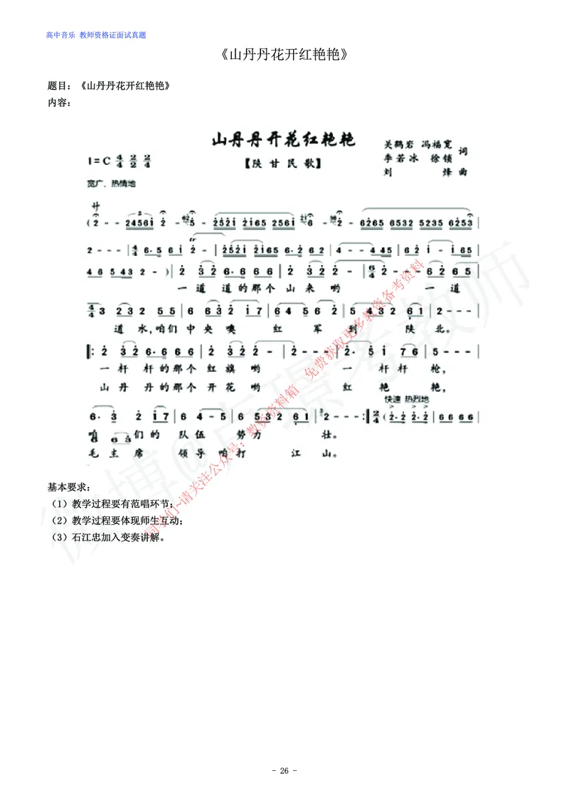 高中音乐教师资格证面试练习题_教资初高中_教资面试2025教资面试备考资料合集_教资面试资料合集_2025教资面试资料_卢姨教资面试真题汇总版