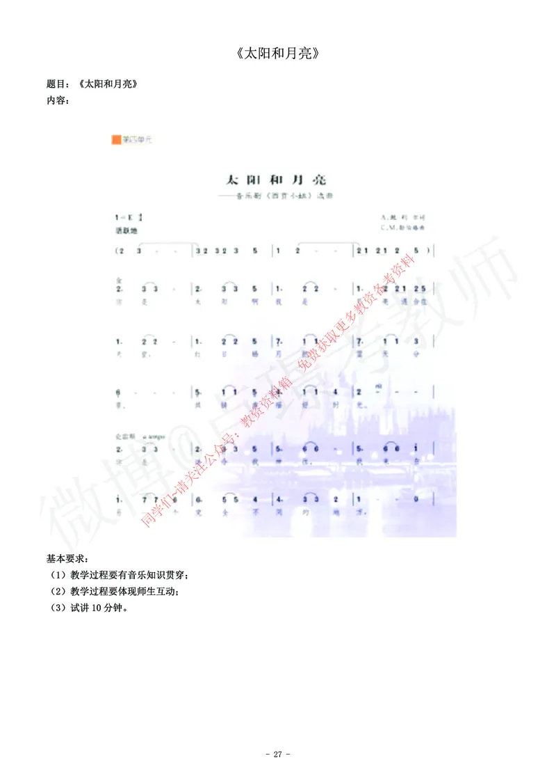 高中音乐教师资格证面试练习题_教资初高中_教资面试2025教资面试备考资料合集_教资面试资料合集_2025教资面试资料_卢姨教资面试真题汇总版