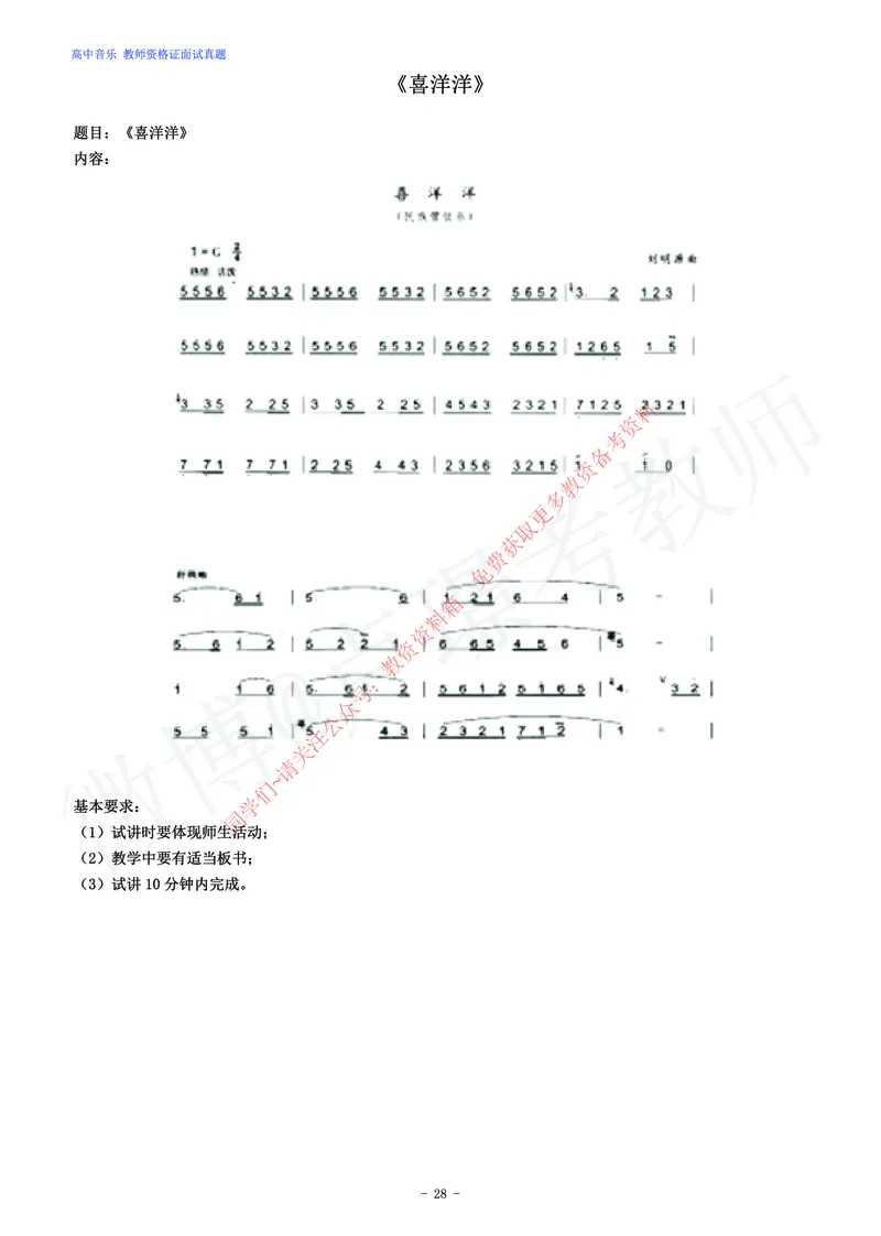高中音乐教师资格证面试练习题_教资初高中_教资面试2025教资面试备考资料合集_教资面试资料合集_2025教资面试资料_卢姨教资面试真题汇总版