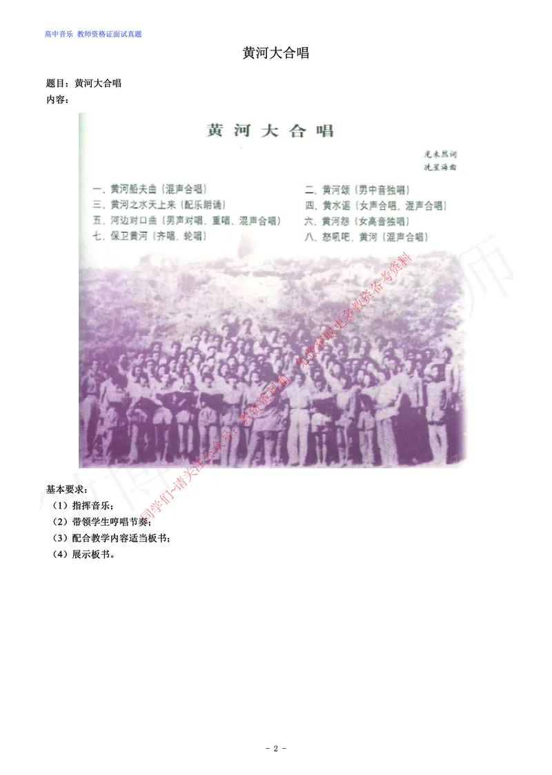 高中音乐教师资格证面试练习题_教资初高中_教资面试2025教资面试备考资料合集_教资面试资料合集_2025教资面试资料_卢姨教资面试真题汇总版