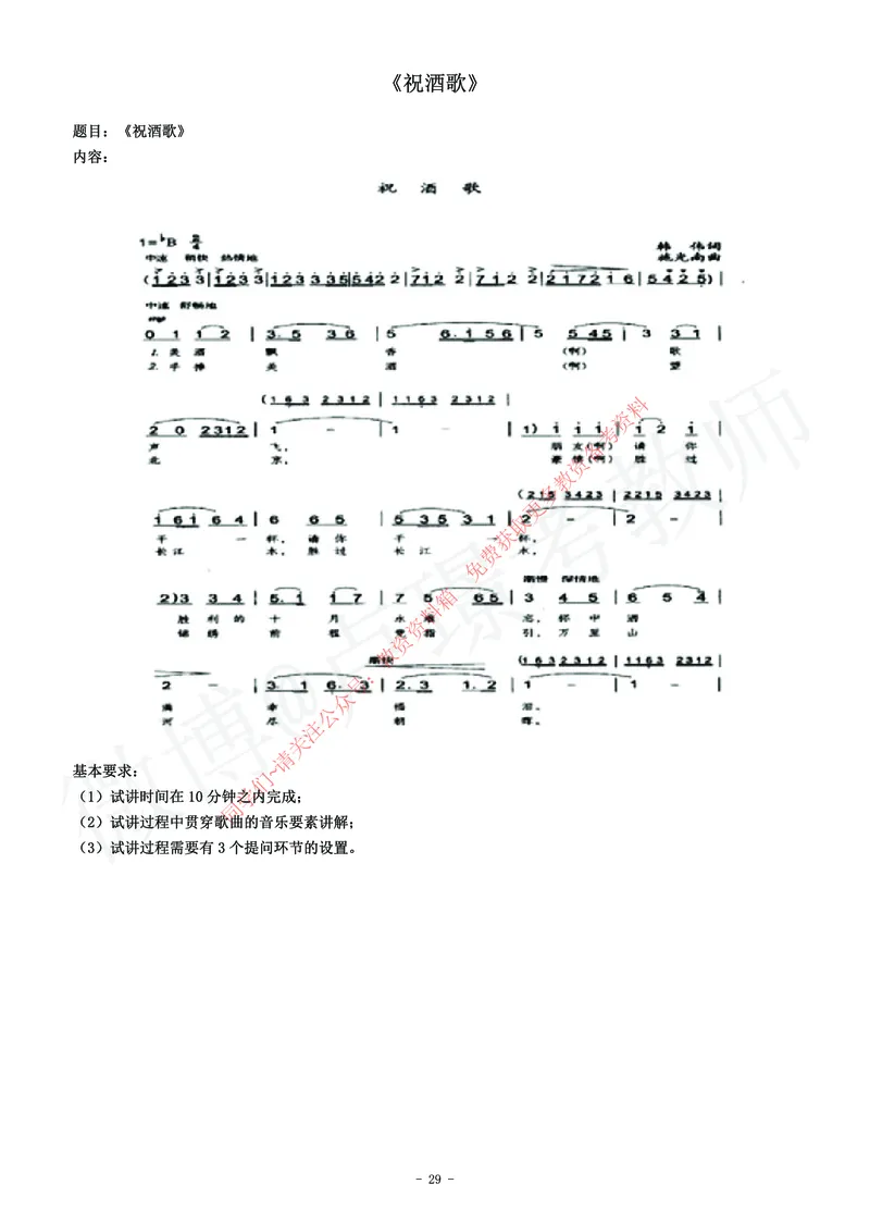 高中音乐教师资格证面试练习题_教资初高中_教资面试2025教资面试备考资料合集_教资面试资料合集_2025教资面试资料_卢姨教资面试真题汇总版