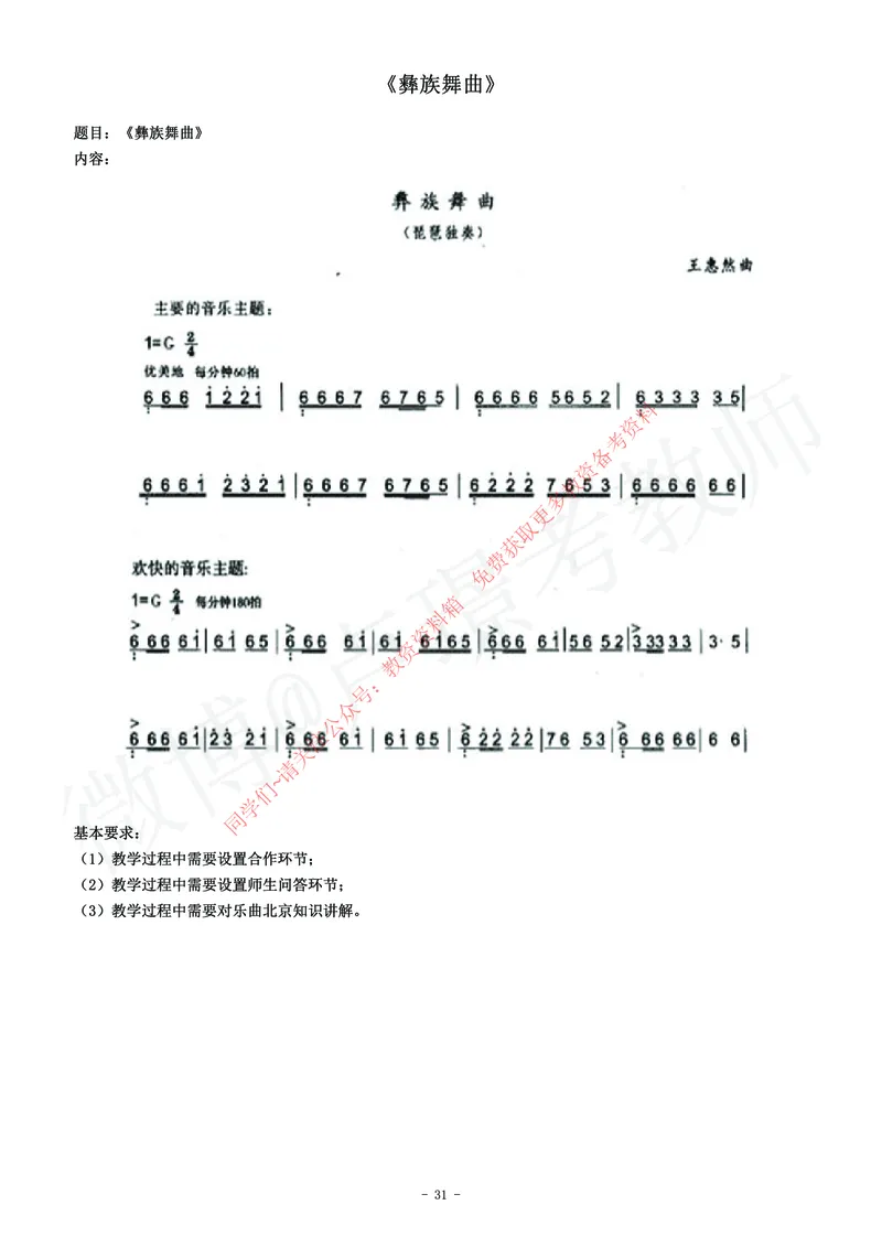 高中音乐教师资格证面试练习题_教资初高中_教资面试2025教资面试备考资料合集_教资面试资料合集_2025教资面试资料_卢姨教资面试真题汇总版