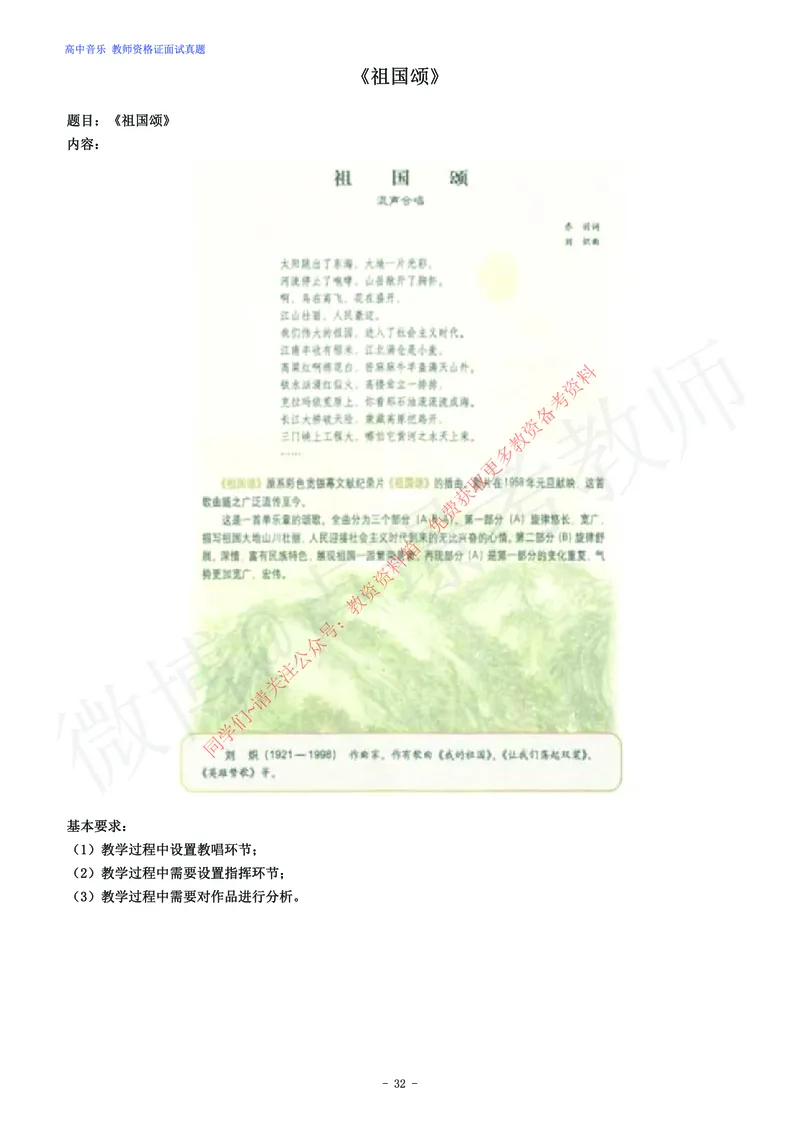 高中音乐教师资格证面试练习题_教资初高中_教资面试2025教资面试备考资料合集_教资面试资料合集_2025教资面试资料_卢姨教资面试真题汇总版