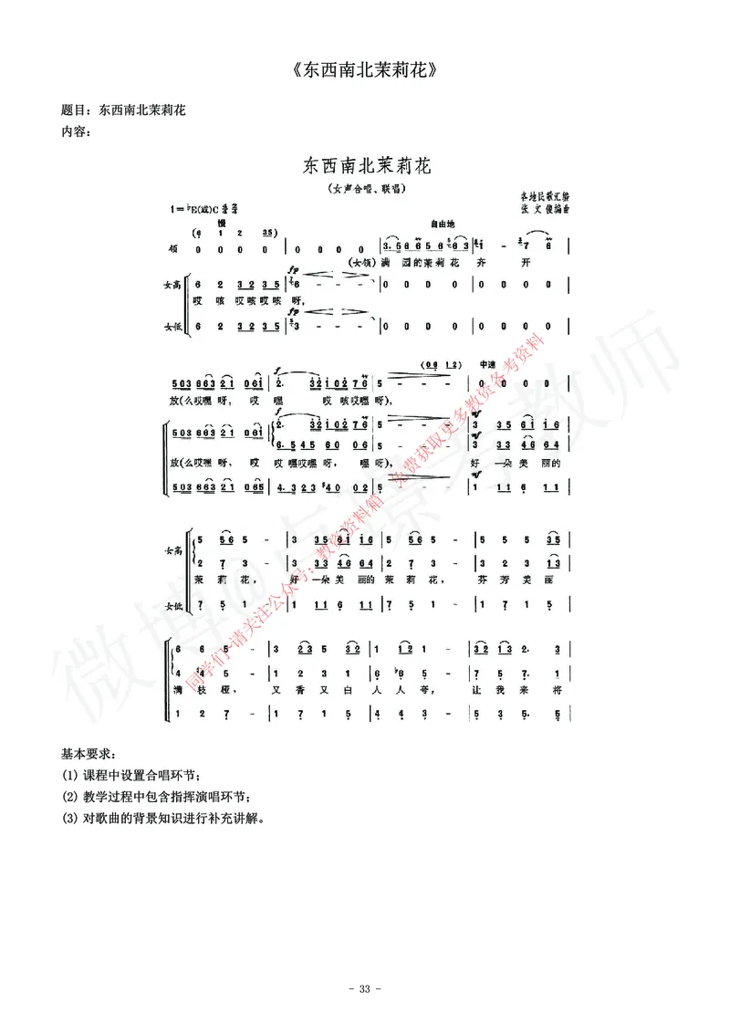高中音乐教师资格证面试练习题_教资初高中_教资面试2025教资面试备考资料合集_教资面试资料合集_2025教资面试资料_卢姨教资面试真题汇总版