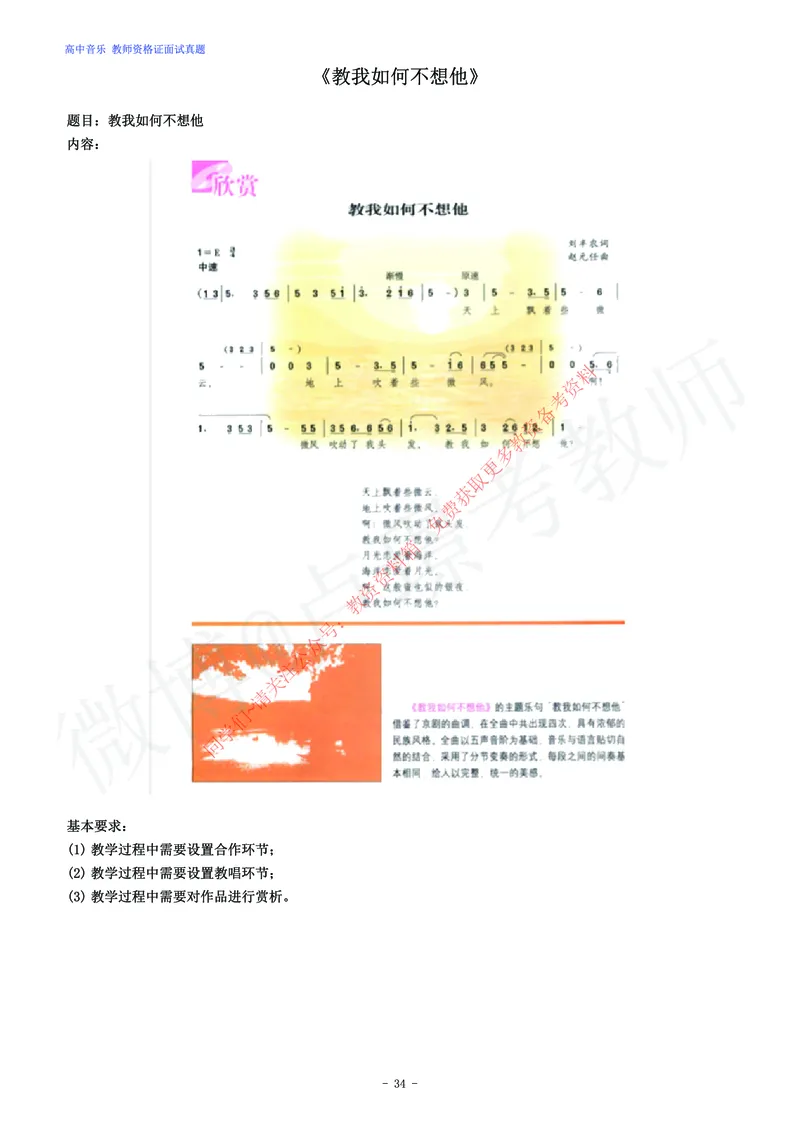 高中音乐教师资格证面试练习题_教资初高中_教资面试2025教资面试备考资料合集_教资面试资料合集_2025教资面试资料_卢姨教资面试真题汇总版