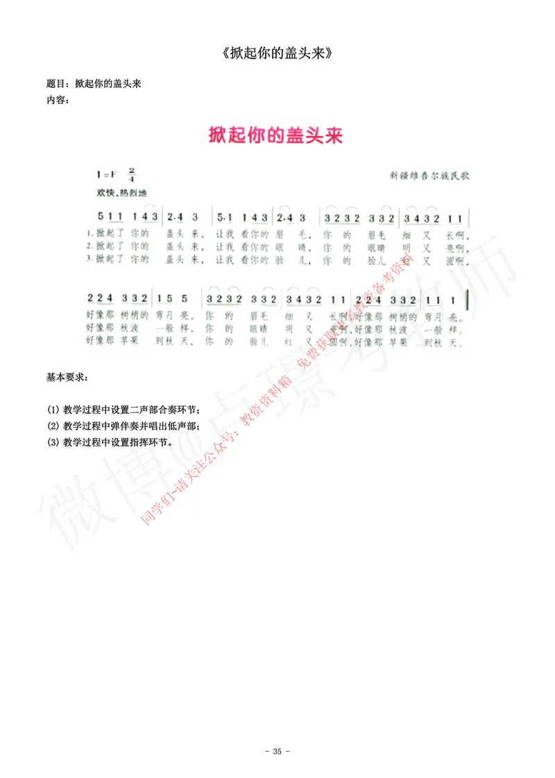 高中音乐教师资格证面试练习题_教资初高中_教资面试2025教资面试备考资料合集_教资面试资料合集_2025教资面试资料_卢姨教资面试真题汇总版