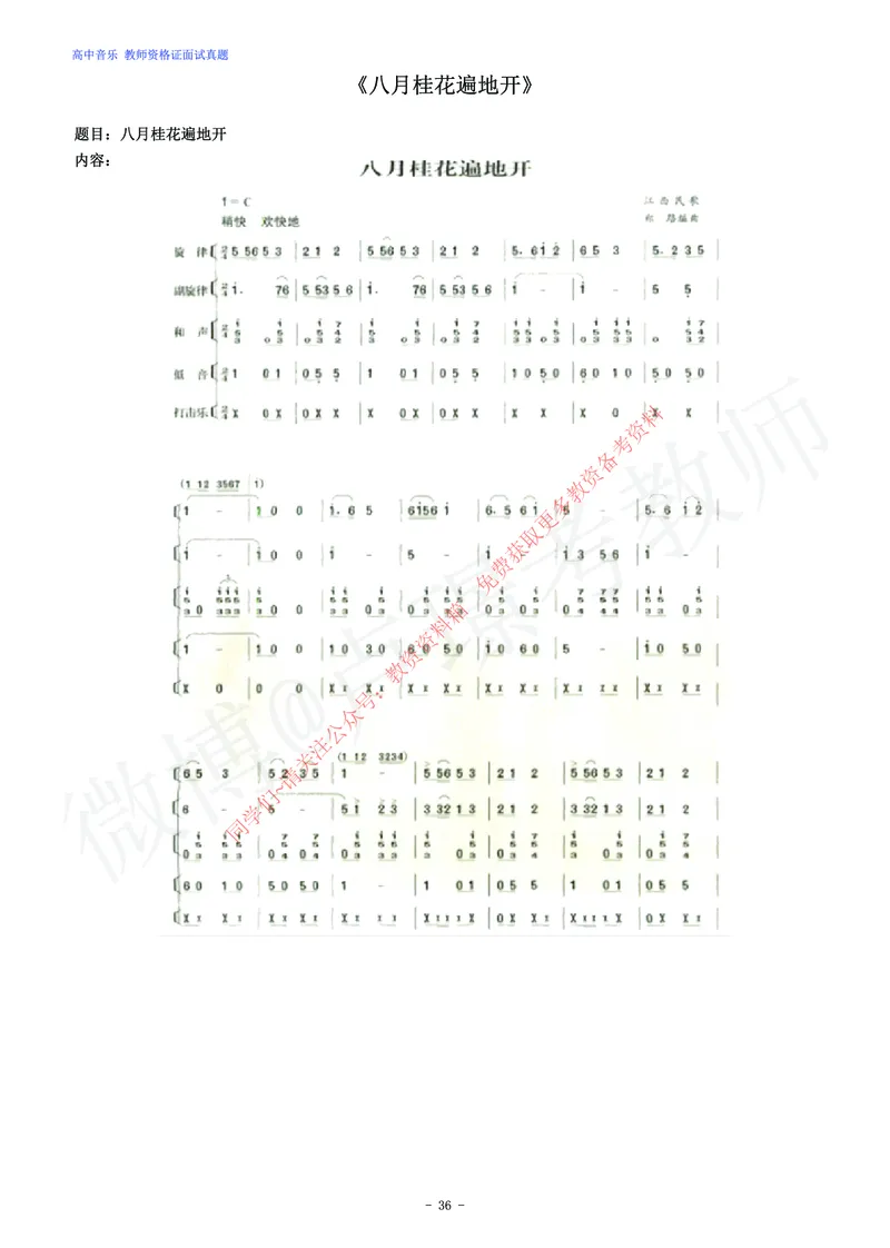 高中音乐教师资格证面试练习题_教资初高中_教资面试2025教资面试备考资料合集_教资面试资料合集_2025教资面试资料_卢姨教资面试真题汇总版