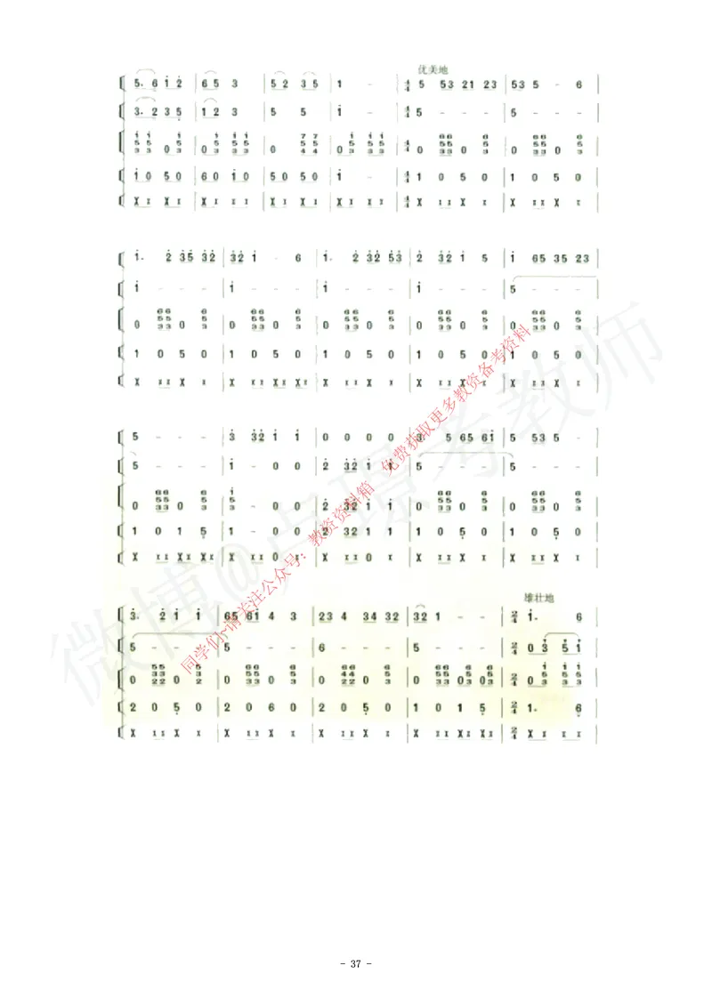 高中音乐教师资格证面试练习题_教资初高中_教资面试2025教资面试备考资料合集_教资面试资料合集_2025教资面试资料_卢姨教资面试真题汇总版