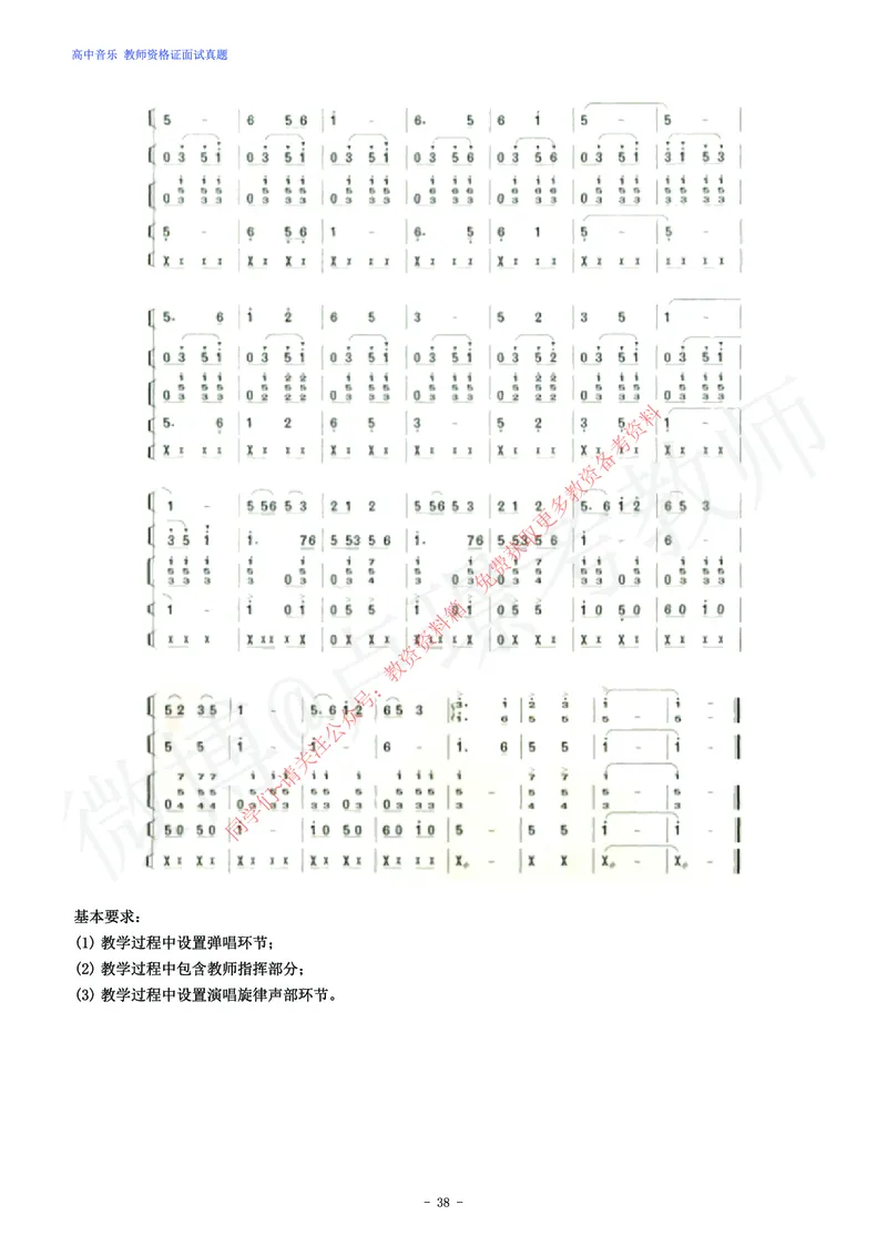 高中音乐教师资格证面试练习题_教资初高中_教资面试2025教资面试备考资料合集_教资面试资料合集_2025教资面试资料_卢姨教资面试真题汇总版