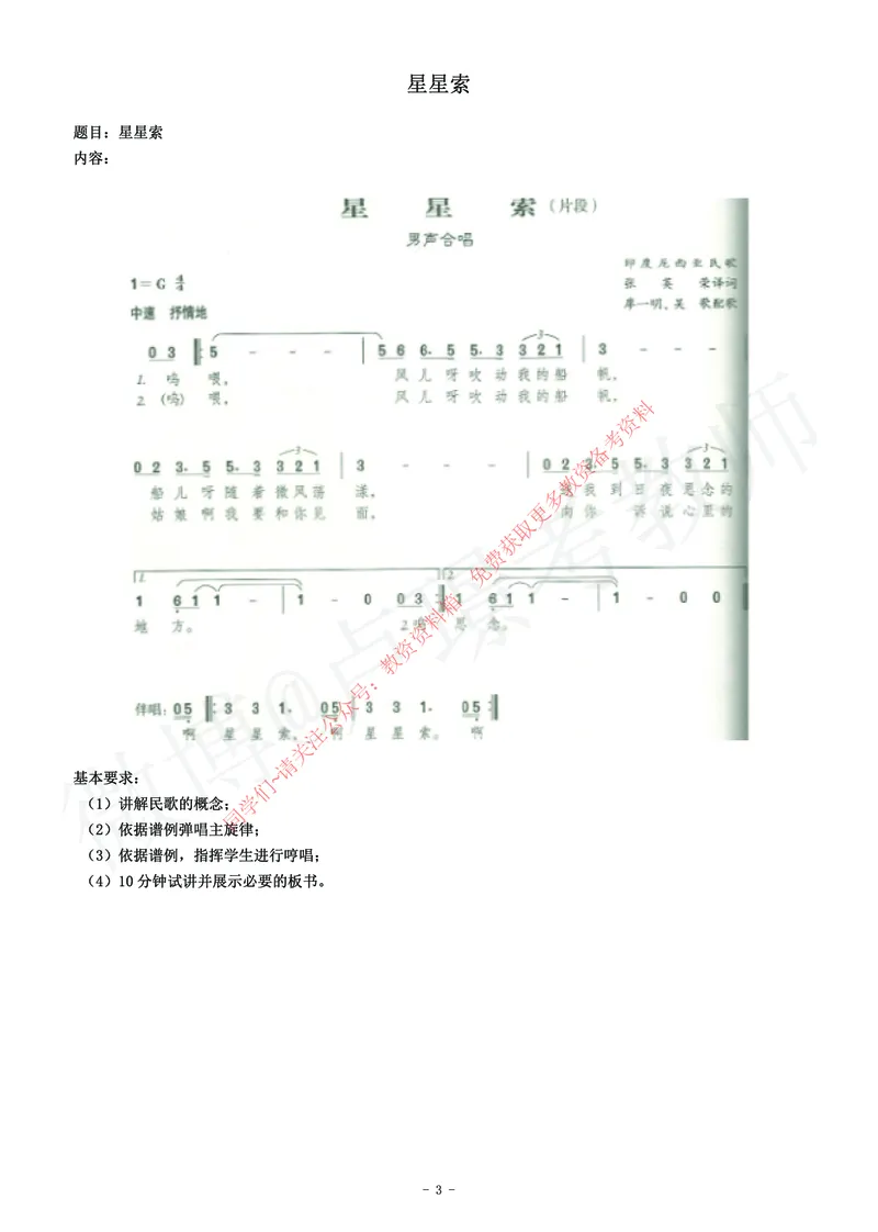 高中音乐教师资格证面试练习题_教资初高中_教资面试2025教资面试备考资料合集_教资面试资料合集_2025教资面试资料_卢姨教资面试真题汇总版