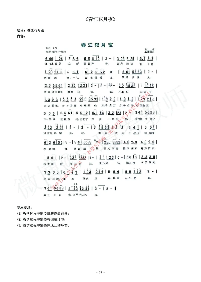 高中音乐教师资格证面试练习题_教资初高中_教资面试2025教资面试备考资料合集_教资面试资料合集_2025教资面试资料_卢姨教资面试真题汇总版