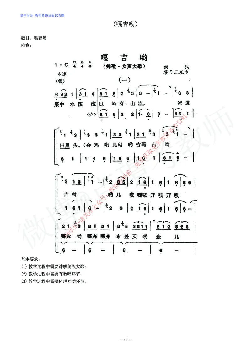 高中音乐教师资格证面试练习题_教资初高中_教资面试2025教资面试备考资料合集_教资面试资料合集_2025教资面试资料_卢姨教资面试真题汇总版