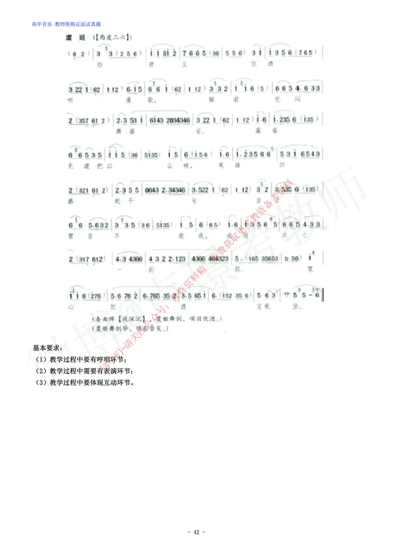 高中音乐教师资格证面试练习题_教资初高中_教资面试2025教资面试备考资料合集_教资面试资料合集_2025教资面试资料_卢姨教资面试真题汇总版