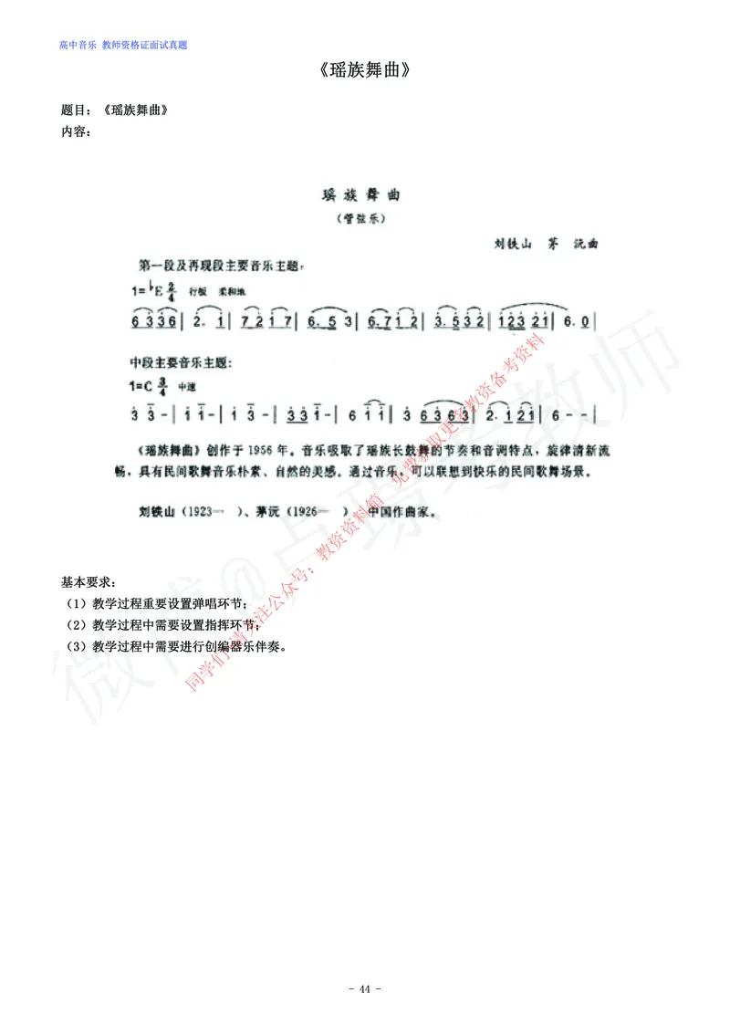 高中音乐教师资格证面试练习题_教资初高中_教资面试2025教资面试备考资料合集_教资面试资料合集_2025教资面试资料_卢姨教资面试真题汇总版