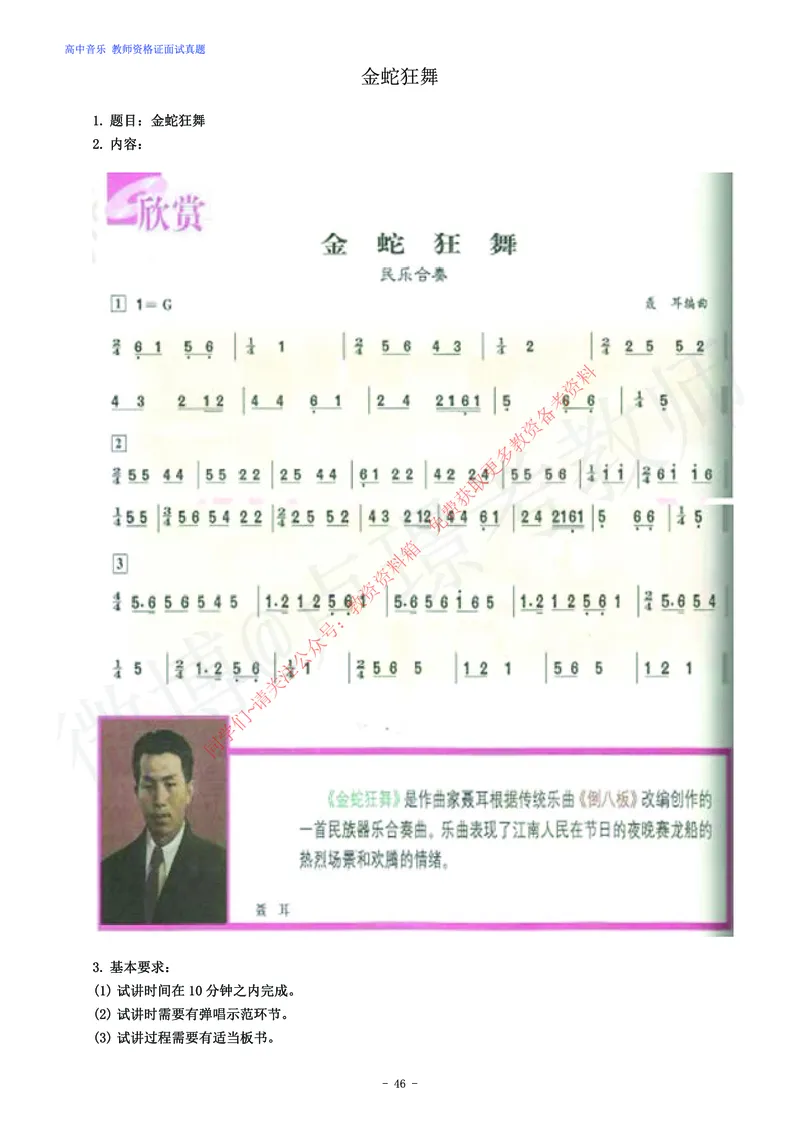 高中音乐教师资格证面试练习题_教资初高中_教资面试2025教资面试备考资料合集_教资面试资料合集_2025教资面试资料_卢姨教资面试真题汇总版