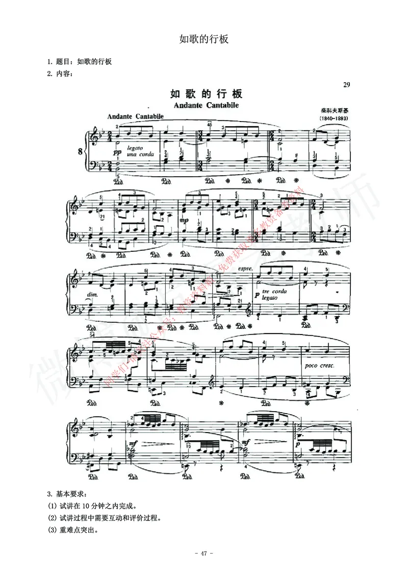 高中音乐教师资格证面试练习题_教资初高中_教资面试2025教资面试备考资料合集_教资面试资料合集_2025教资面试资料_卢姨教资面试真题汇总版