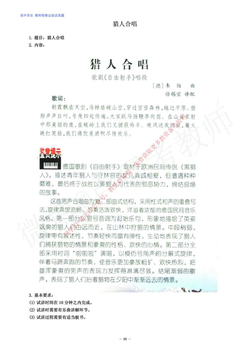高中音乐教师资格证面试练习题_教资初高中_教资面试2025教资面试备考资料合集_教资面试资料合集_2025教资面试资料_卢姨教资面试真题汇总版