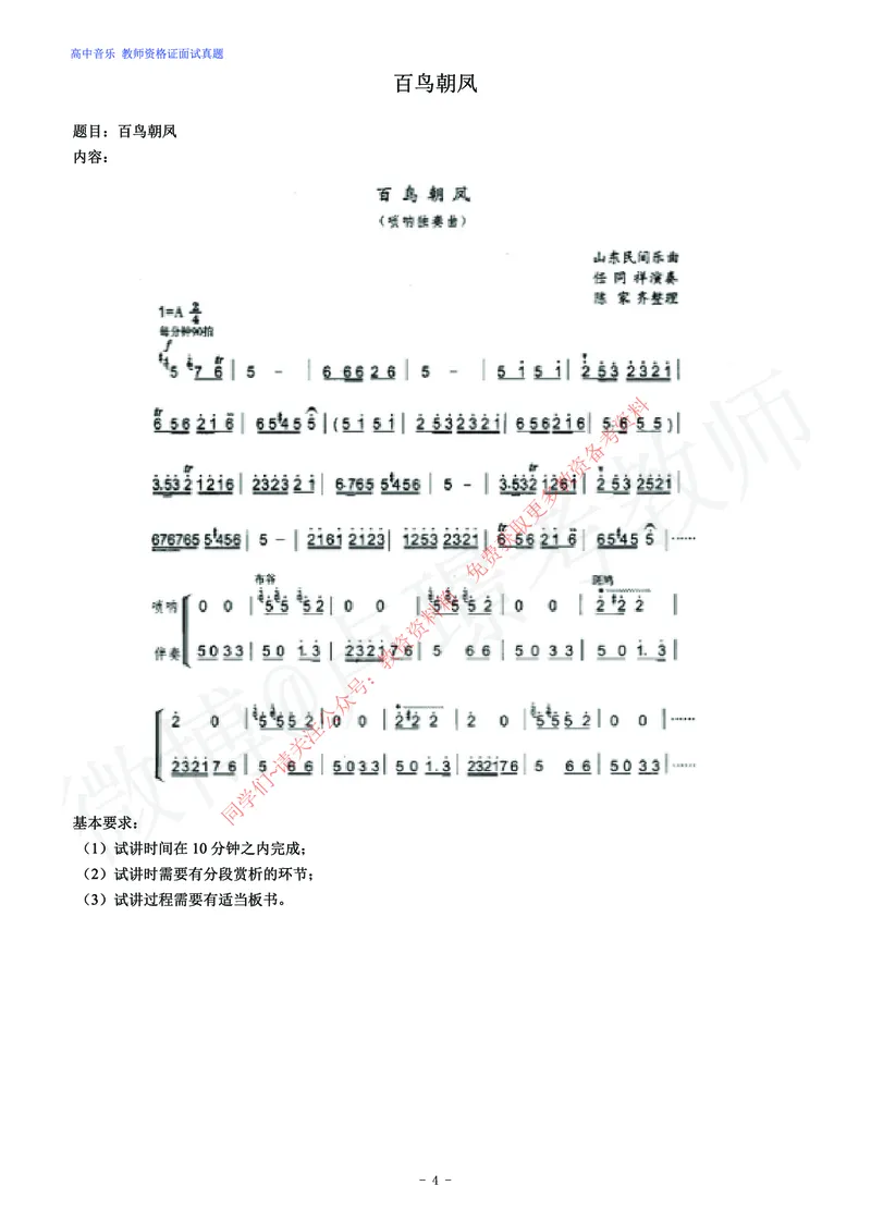 高中音乐教师资格证面试练习题_教资初高中_教资面试2025教资面试备考资料合集_教资面试资料合集_2025教资面试资料_卢姨教资面试真题汇总版