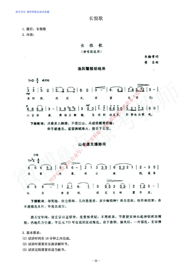 高中音乐教师资格证面试练习题_教资初高中_教资面试2025教资面试备考资料合集_教资面试资料合集_2025教资面试资料_卢姨教资面试真题汇总版