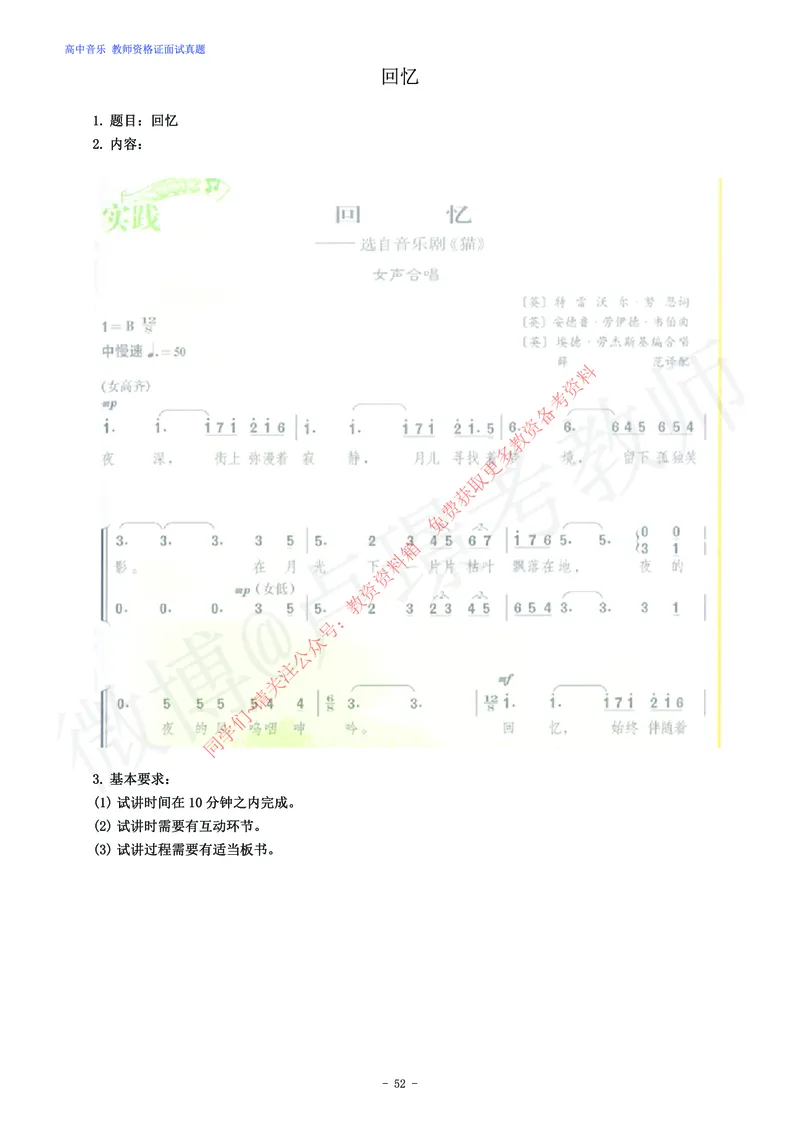 高中音乐教师资格证面试练习题_教资初高中_教资面试2025教资面试备考资料合集_教资面试资料合集_2025教资面试资料_卢姨教资面试真题汇总版
