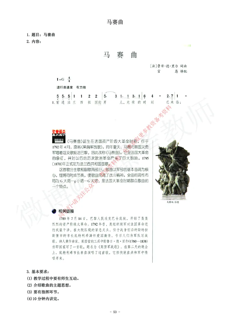 高中音乐教师资格证面试练习题_教资初高中_教资面试2025教资面试备考资料合集_教资面试资料合集_2025教资面试资料_卢姨教资面试真题汇总版