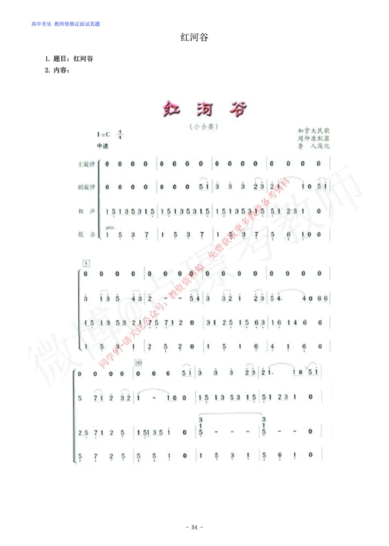 高中音乐教师资格证面试练习题_教资初高中_教资面试2025教资面试备考资料合集_教资面试资料合集_2025教资面试资料_卢姨教资面试真题汇总版
