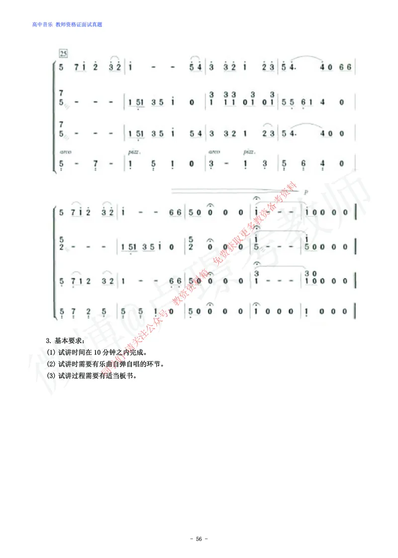 高中音乐教师资格证面试练习题_教资初高中_教资面试2025教资面试备考资料合集_教资面试资料合集_2025教资面试资料_卢姨教资面试真题汇总版