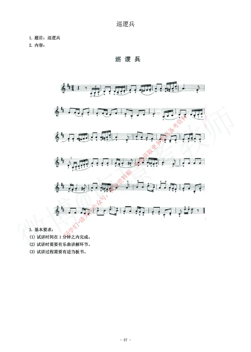 高中音乐教师资格证面试练习题_教资初高中_教资面试2025教资面试备考资料合集_教资面试资料合集_2025教资面试资料_卢姨教资面试真题汇总版