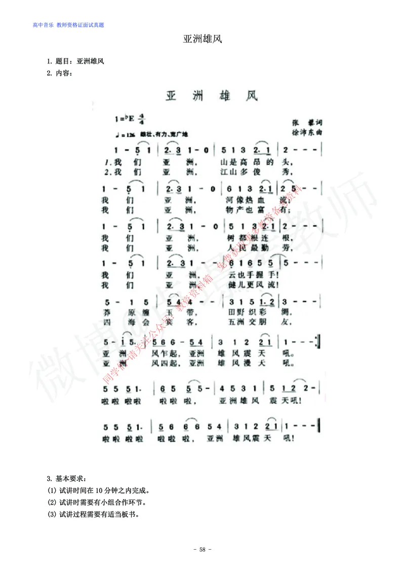 高中音乐教师资格证面试练习题_教资初高中_教资面试2025教资面试备考资料合集_教资面试资料合集_2025教资面试资料_卢姨教资面试真题汇总版