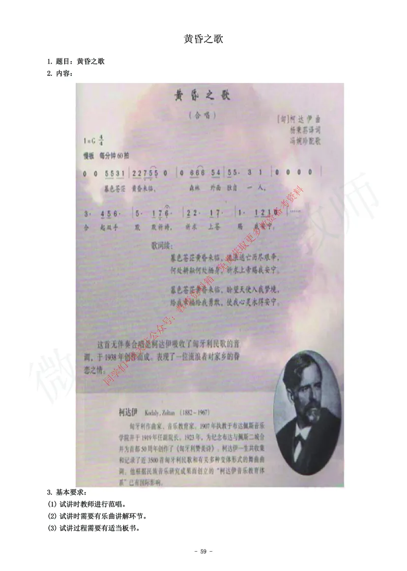 高中音乐教师资格证面试练习题_教资初高中_教资面试2025教资面试备考资料合集_教资面试资料合集_2025教资面试资料_卢姨教资面试真题汇总版