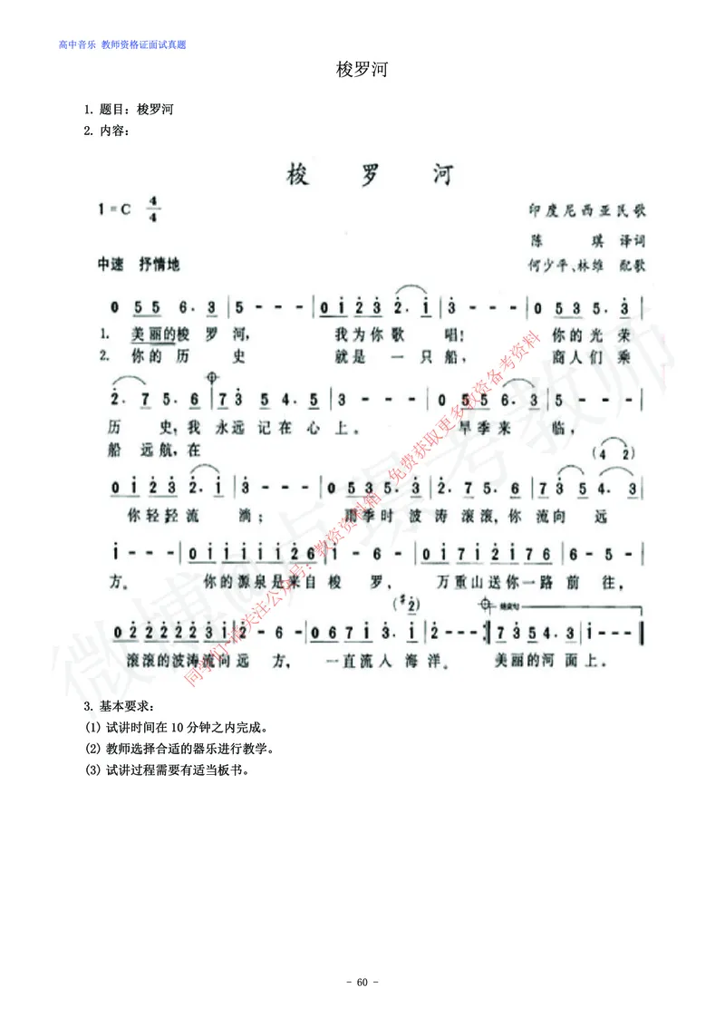 高中音乐教师资格证面试练习题_教资初高中_教资面试2025教资面试备考资料合集_教资面试资料合集_2025教资面试资料_卢姨教资面试真题汇总版