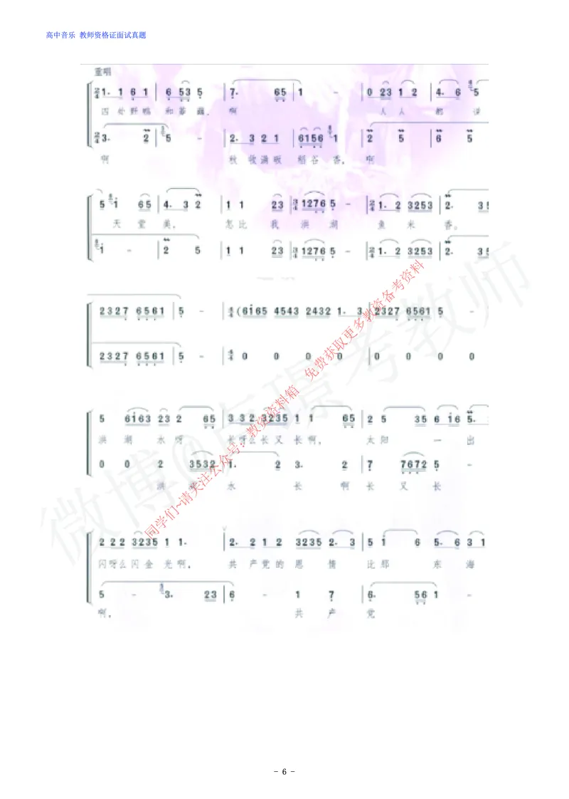 高中音乐教师资格证面试练习题_教资初高中_教资面试2025教资面试备考资料合集_教资面试资料合集_2025教资面试资料_卢姨教资面试真题汇总版