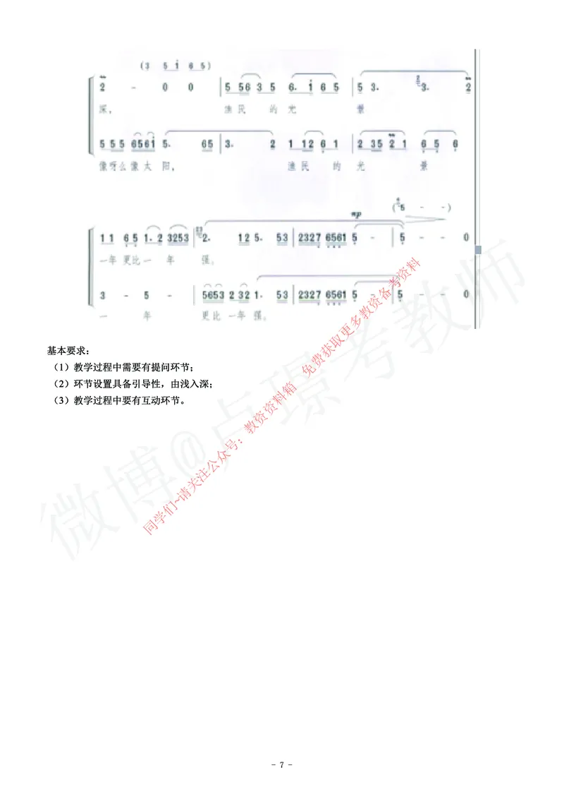 高中音乐教师资格证面试练习题_教资初高中_教资面试2025教资面试备考资料合集_教资面试资料合集_2025教资面试资料_卢姨教资面试真题汇总版