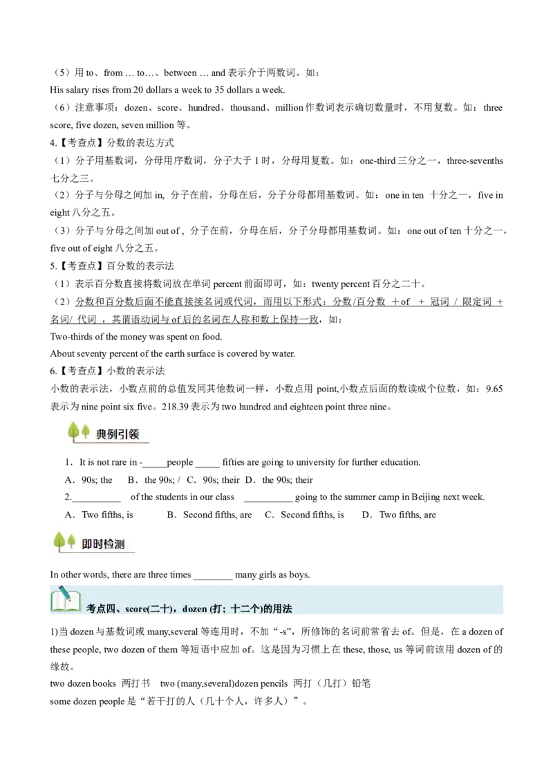 考点01名词与数词（核心考点精讲精练）-备战2025年高考英语一轮复习考点帮（新高考通用）（原卷版）_3.2025英语总复习_2025年新高考资料_一轮复习_备战2025年高考英语一轮复习考点帮