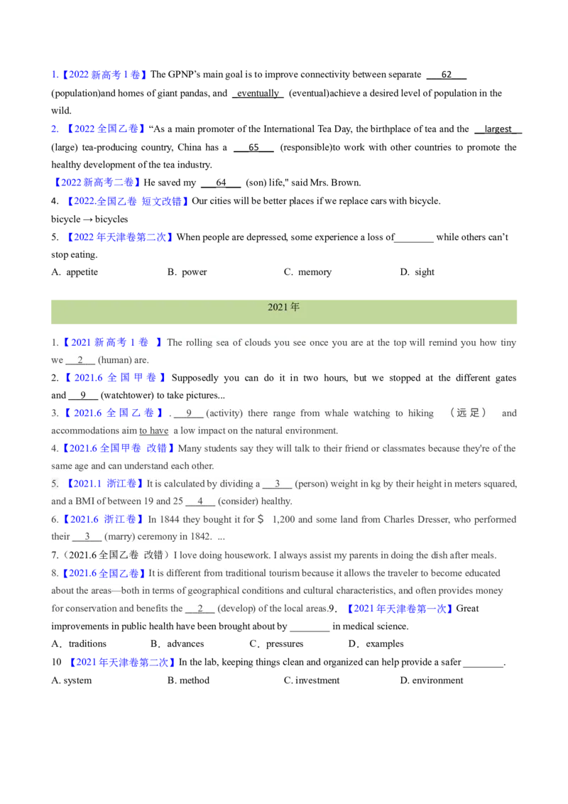 考点01名词与数词（核心考点精讲精练）-备战2025年高考英语一轮复习考点帮（新高考通用）（原卷版）_3.2025英语总复习_2025年新高考资料_一轮复习_备战2025年高考英语一轮复习考点帮