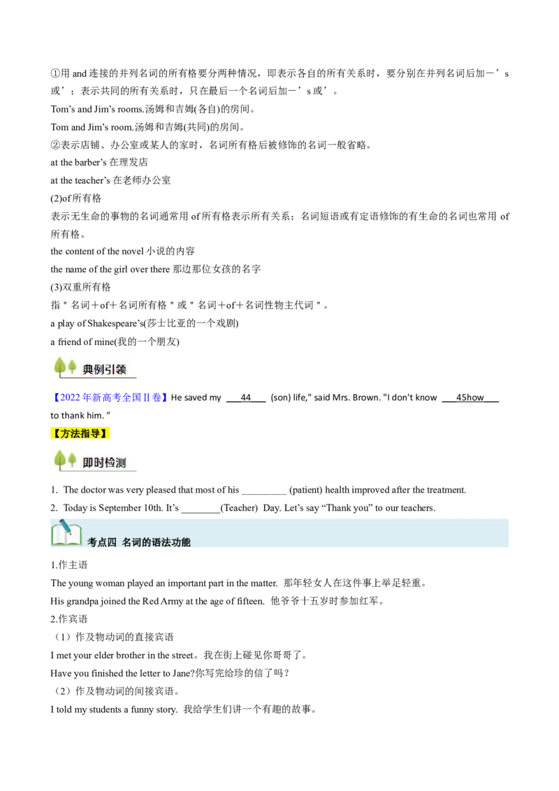 考点01名词与数词（核心考点精讲精练）-备战2025年高考英语一轮复习考点帮（新高考通用）（原卷版）_3.2025英语总复习_2025年新高考资料_一轮复习_备战2025年高考英语一轮复习考点帮