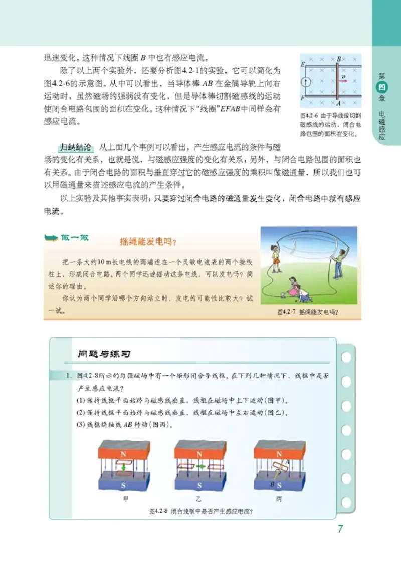 高中物理选修3-2(1)_教资初高中_教资面试2025教资面试备考资料合集_教资面试资料合集_2025教资面试资料_25上教资面试-小学资料包_20教材：全册_高中_高中物理_版本二