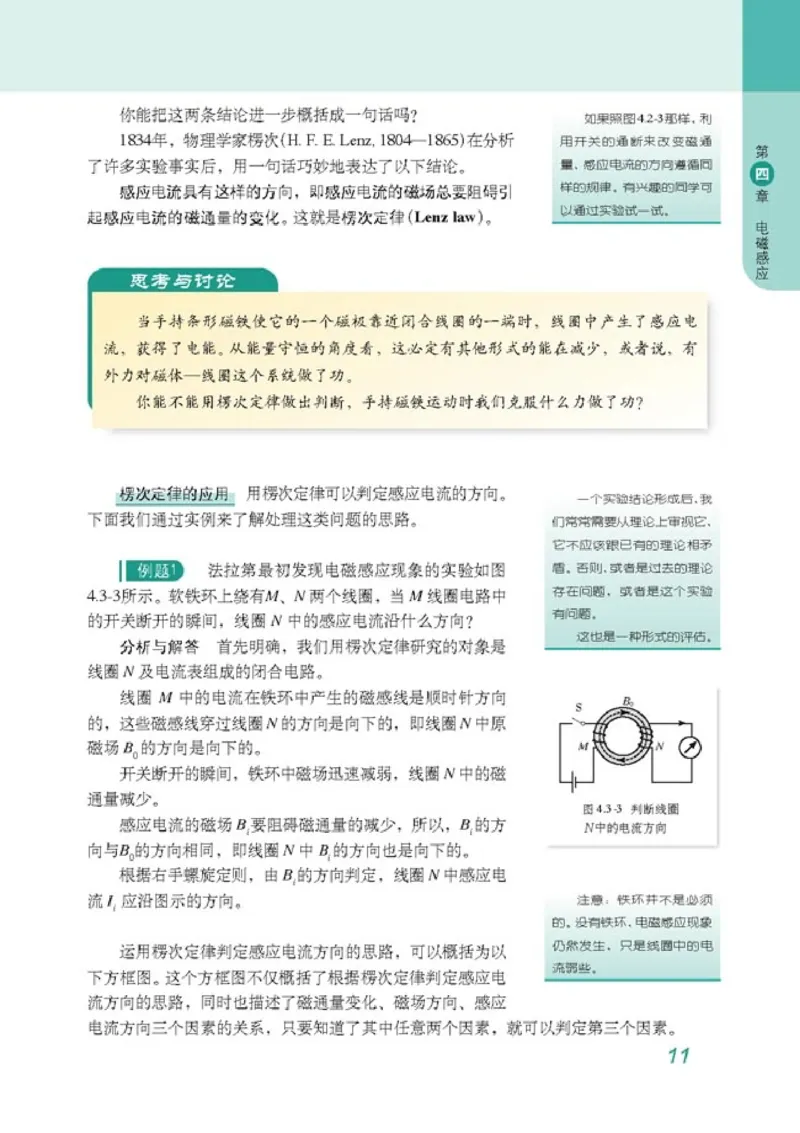 高中物理选修3-2(1)_教资初高中_教资面试2025教资面试备考资料合集_教资面试资料合集_2025教资面试资料_25上教资面试-小学资料包_20教材：全册_高中_高中物理_版本二