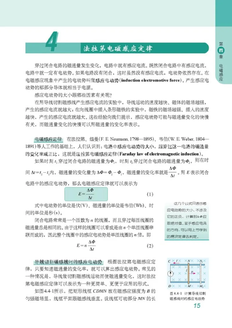 高中物理选修3-2(1)_教资初高中_教资面试2025教资面试备考资料合集_教资面试资料合集_2025教资面试资料_25上教资面试-小学资料包_20教材：全册_高中_高中物理_版本二