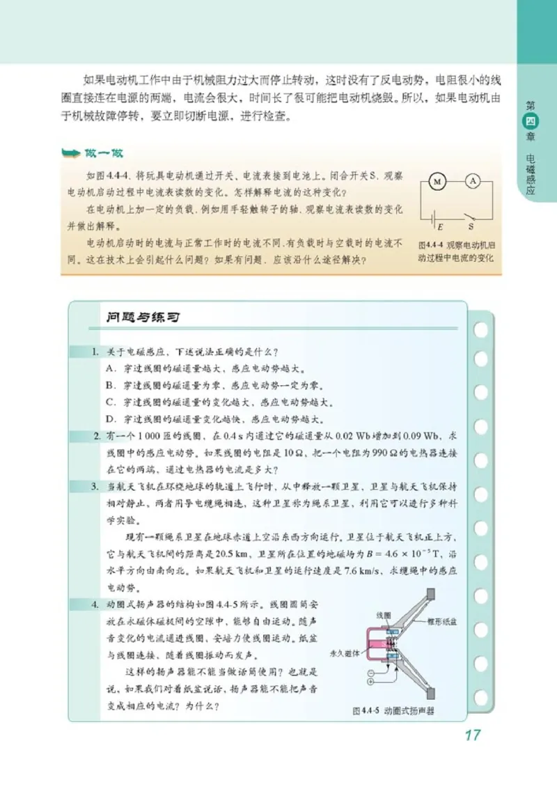 高中物理选修3-2(1)_教资初高中_教资面试2025教资面试备考资料合集_教资面试资料合集_2025教资面试资料_25上教资面试-小学资料包_20教材：全册_高中_高中物理_版本二