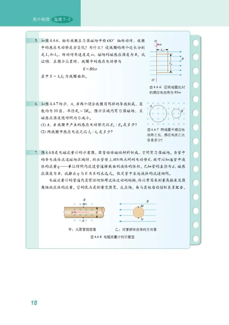 高中物理选修3-2(1)_教资初高中_教资面试2025教资面试备考资料合集_教资面试资料合集_2025教资面试资料_25上教资面试-小学资料包_20教材：全册_高中_高中物理_版本二